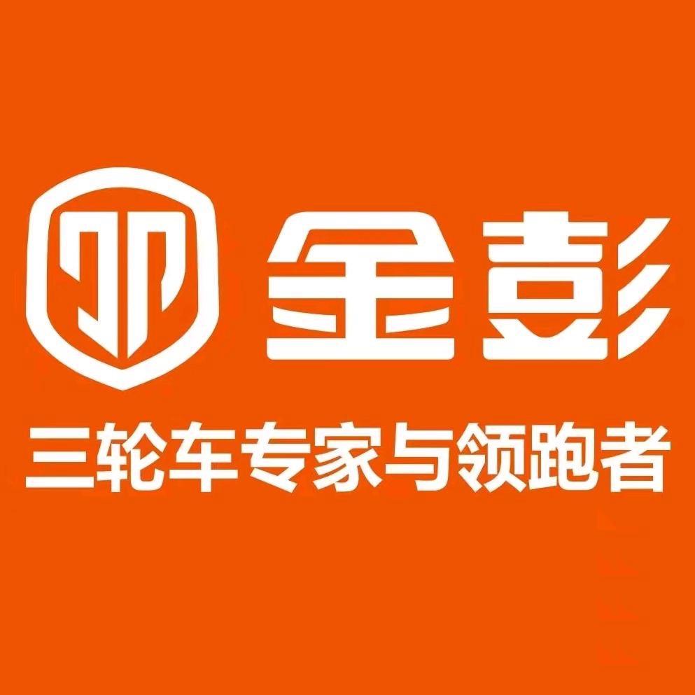 金彭三轮车(珥季路店)