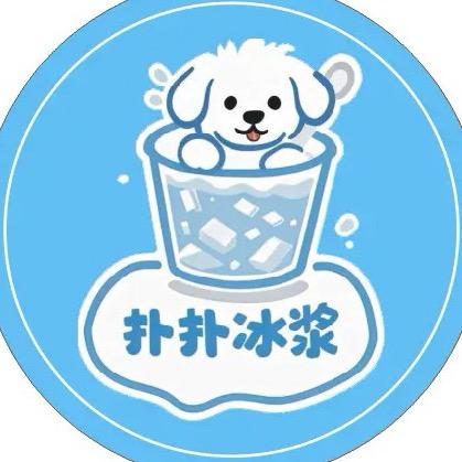 老鸭哥＆扑扑冰浆