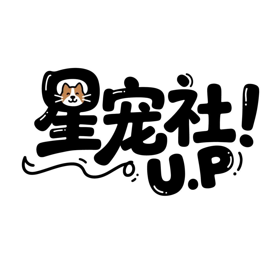 星宠社