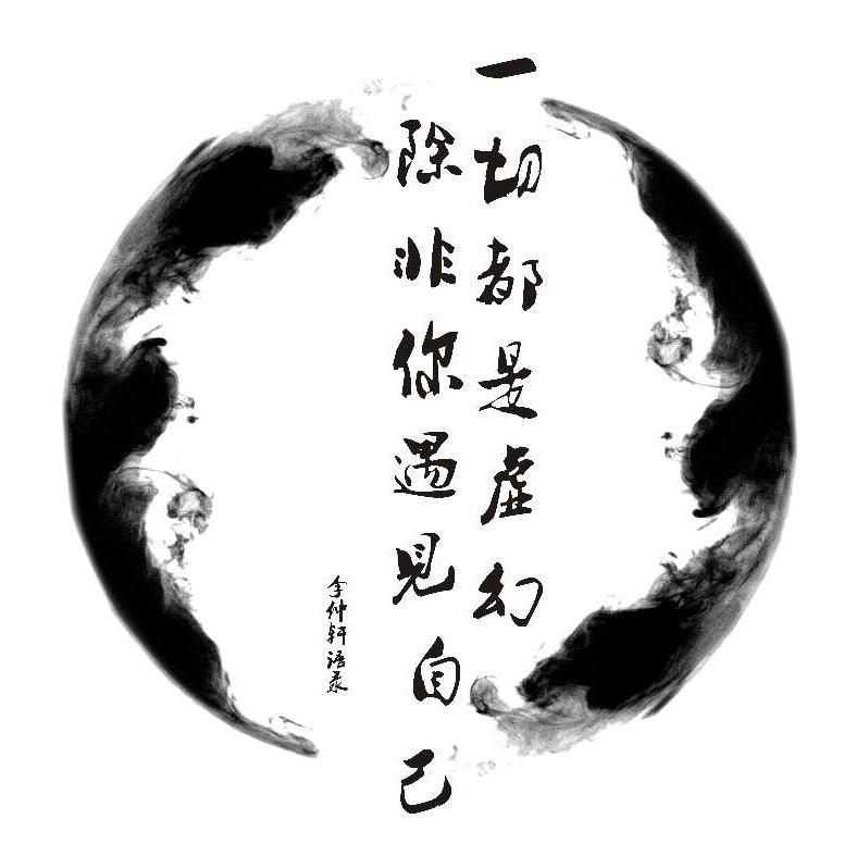 觉者无名-成长学院