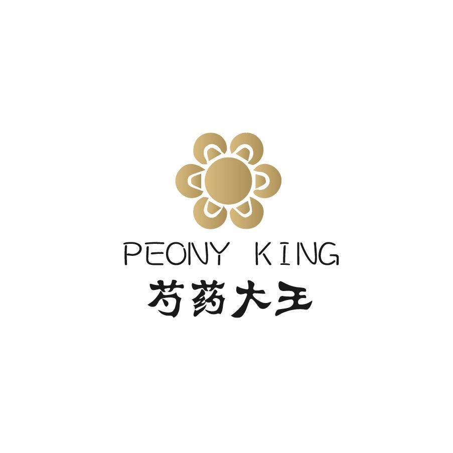 芍药大王园艺