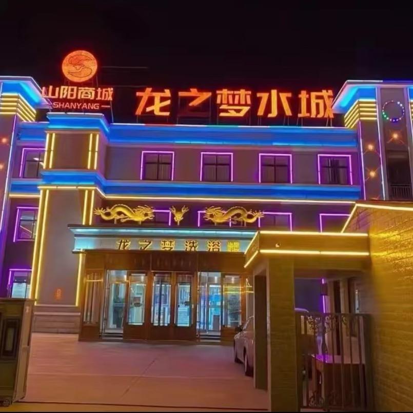 泷之梦水城