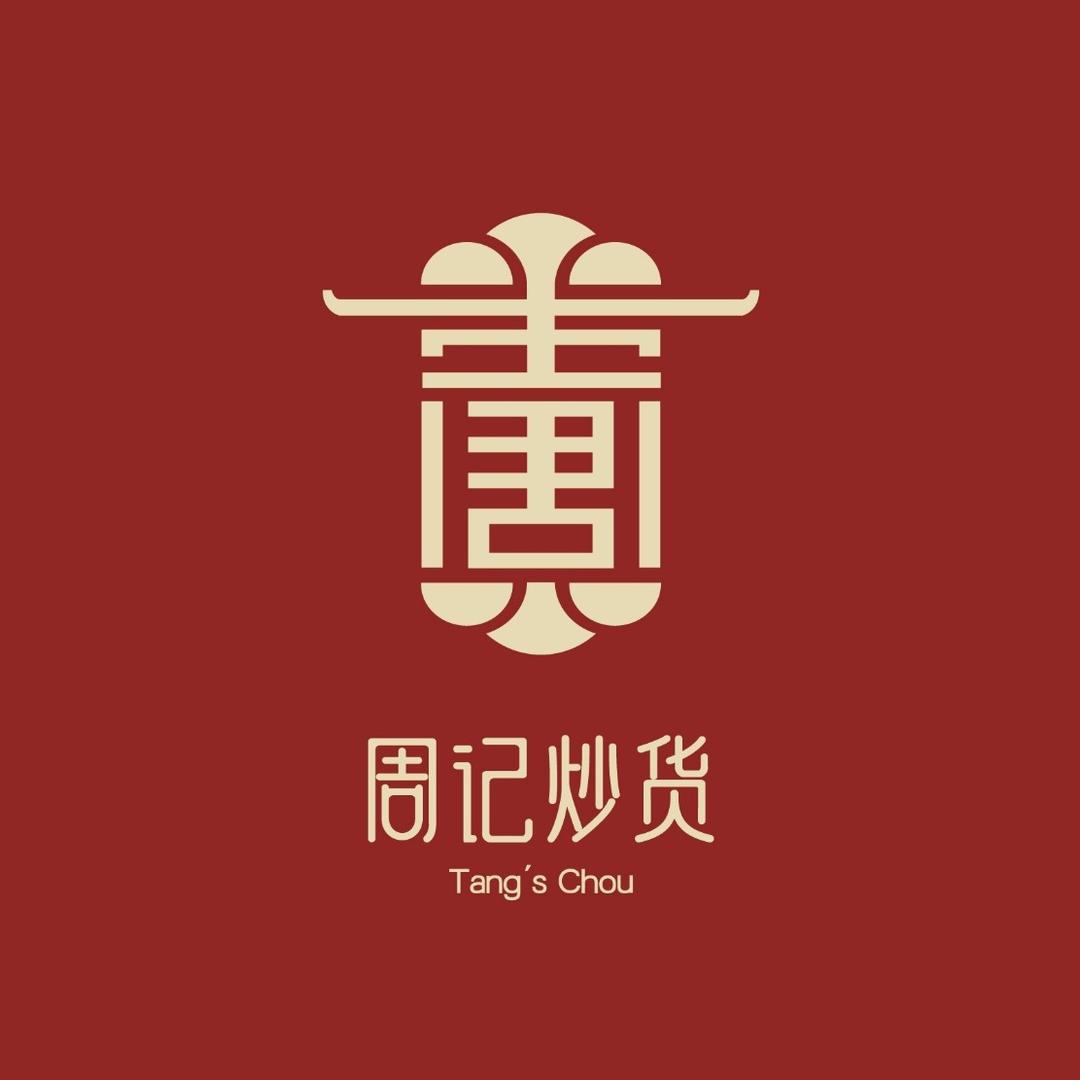 周记炒货（午山店）