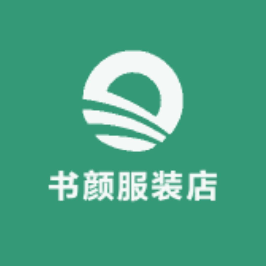 书颜电子商务