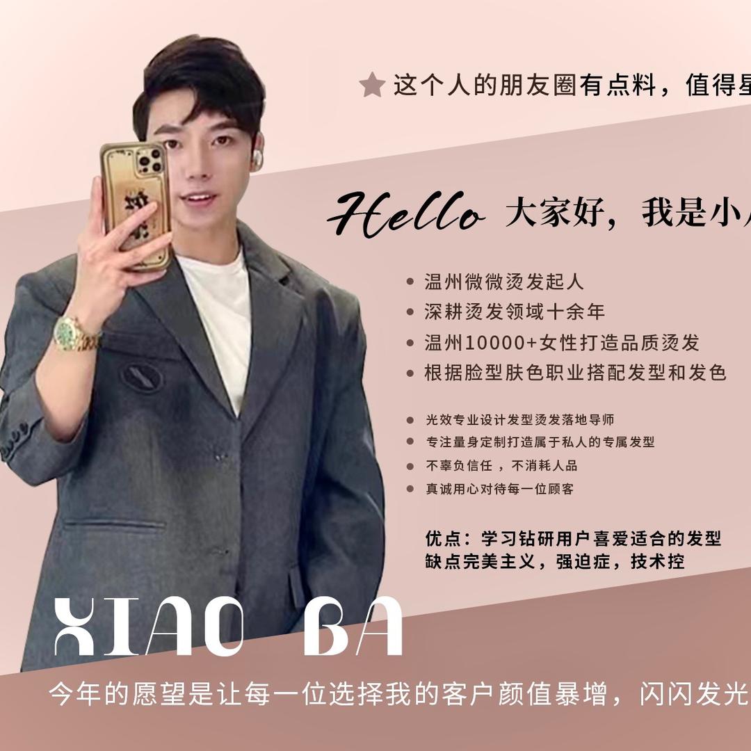 温州小八显脸小减龄烫发专家