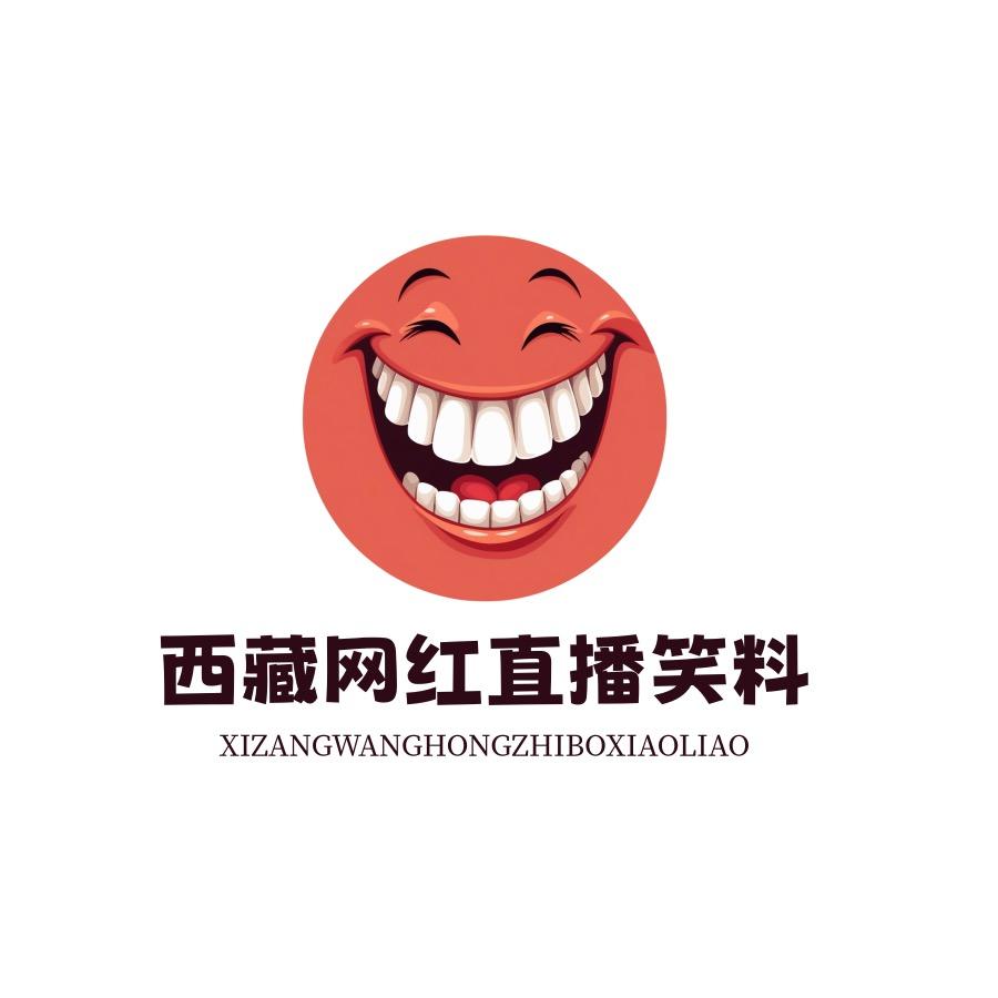 西藏网红直播笑料