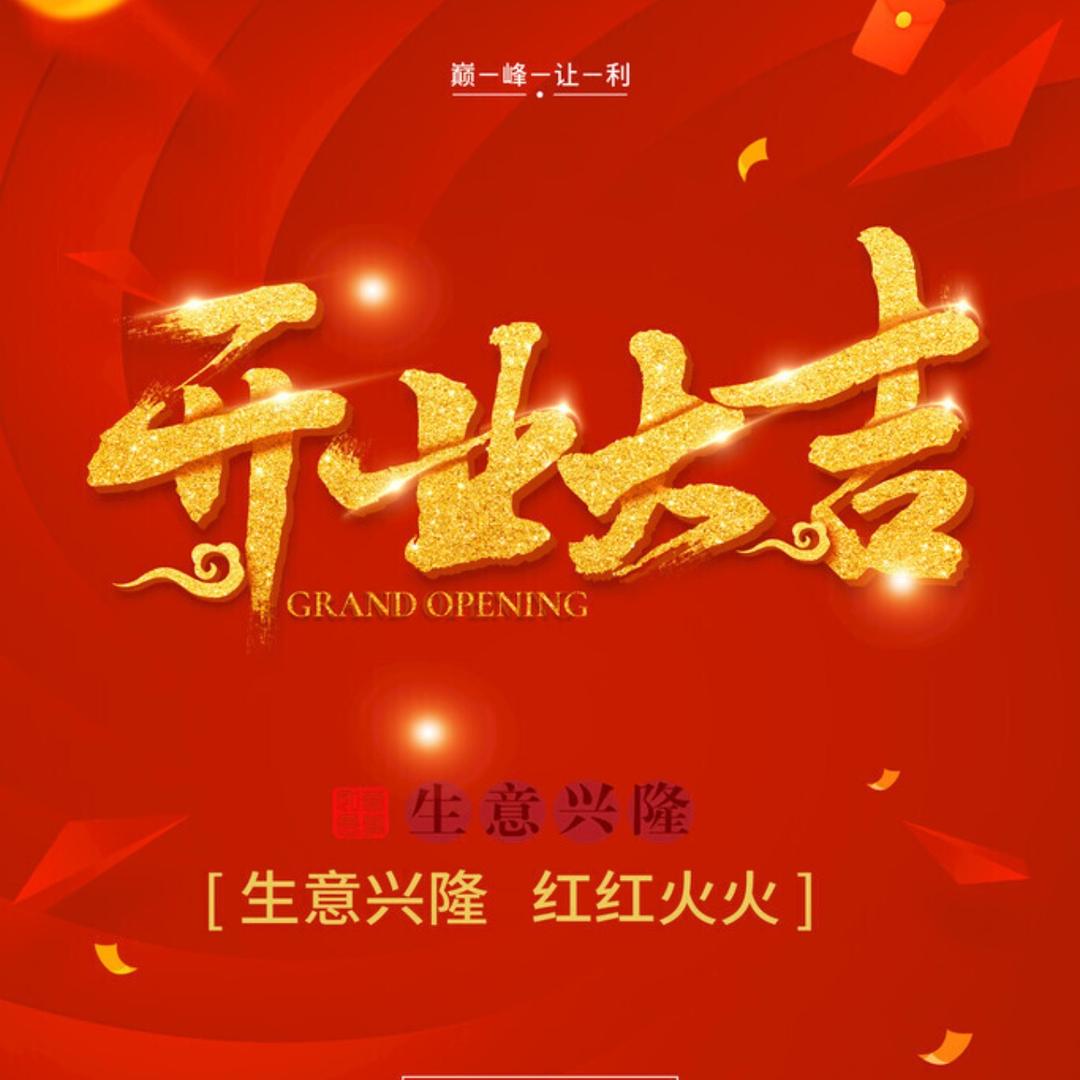 小白牙17.18号公司开业-奇点哥