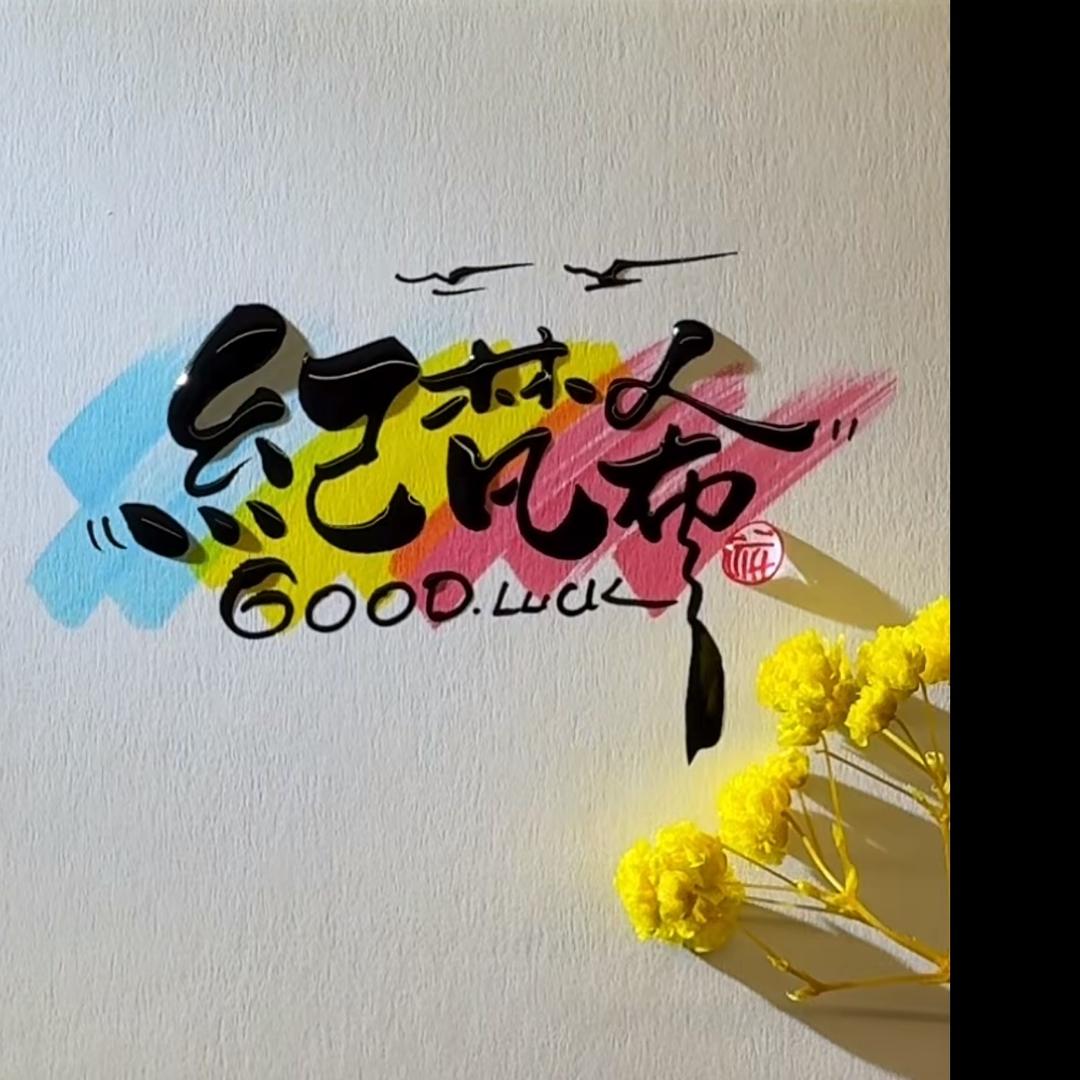 开阿维塔的纪梵希（香水哥）