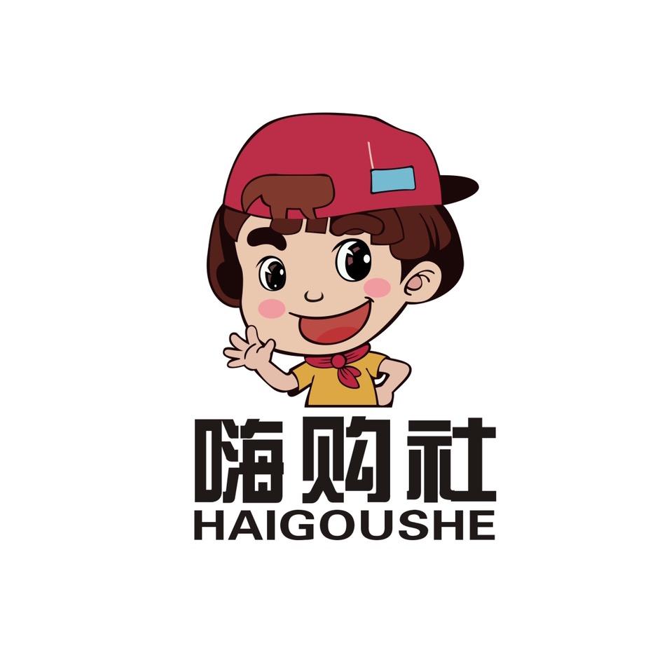 嗨购社折扣超市官方号