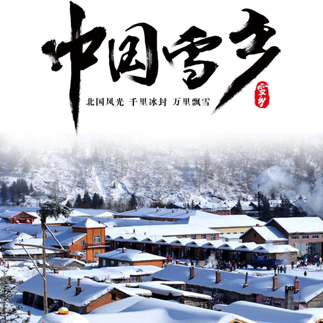 东北保暖装备一店购全