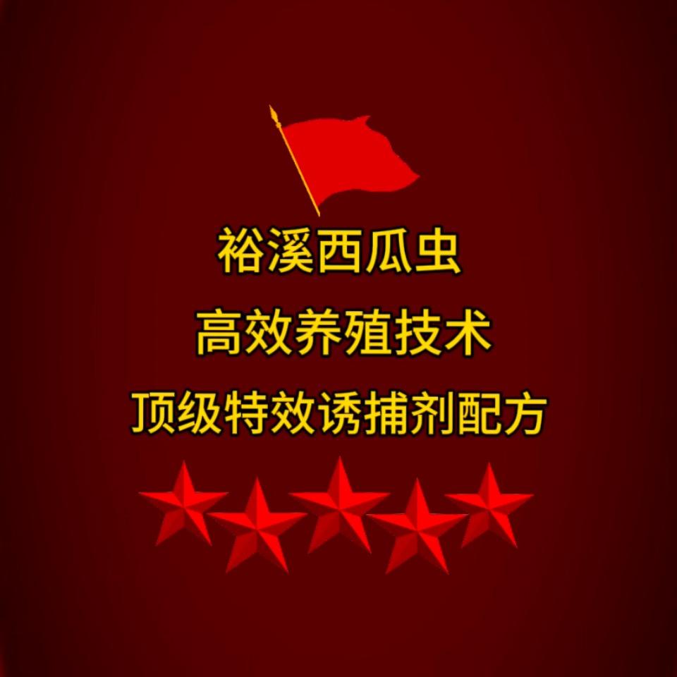 裕溪西瓜虫