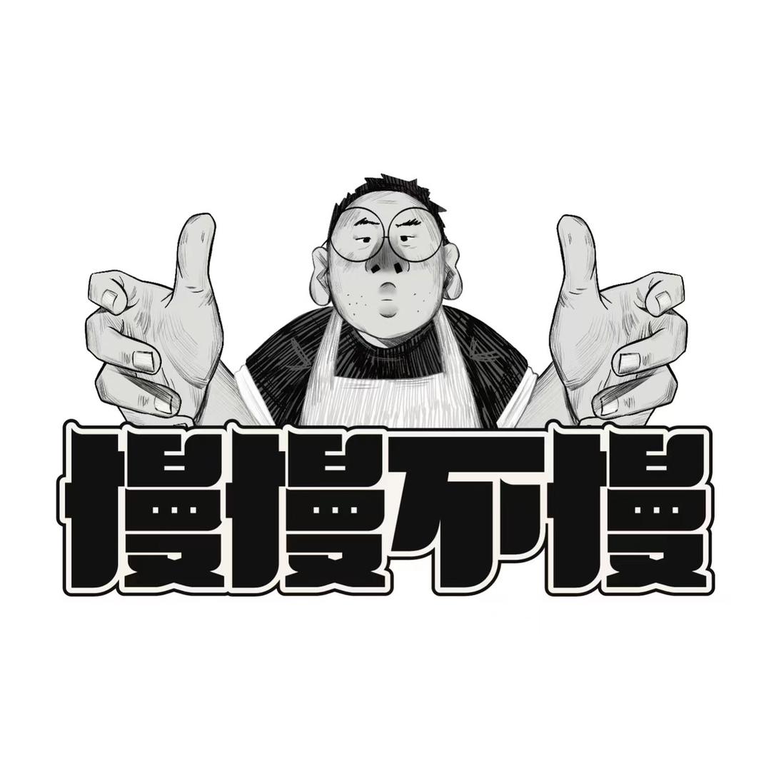 慢慢不慢云南肉制品专卖店