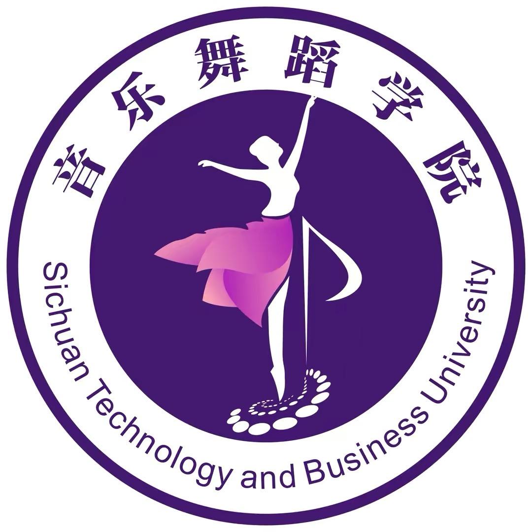 四川工商舞编教研室