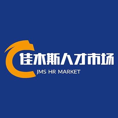 佳募司人才市场