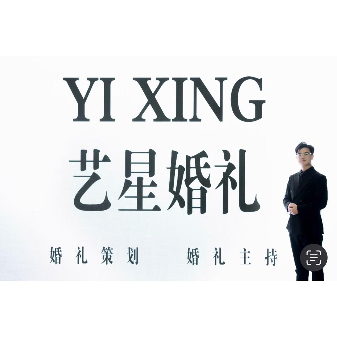 平舆艺星婚礼