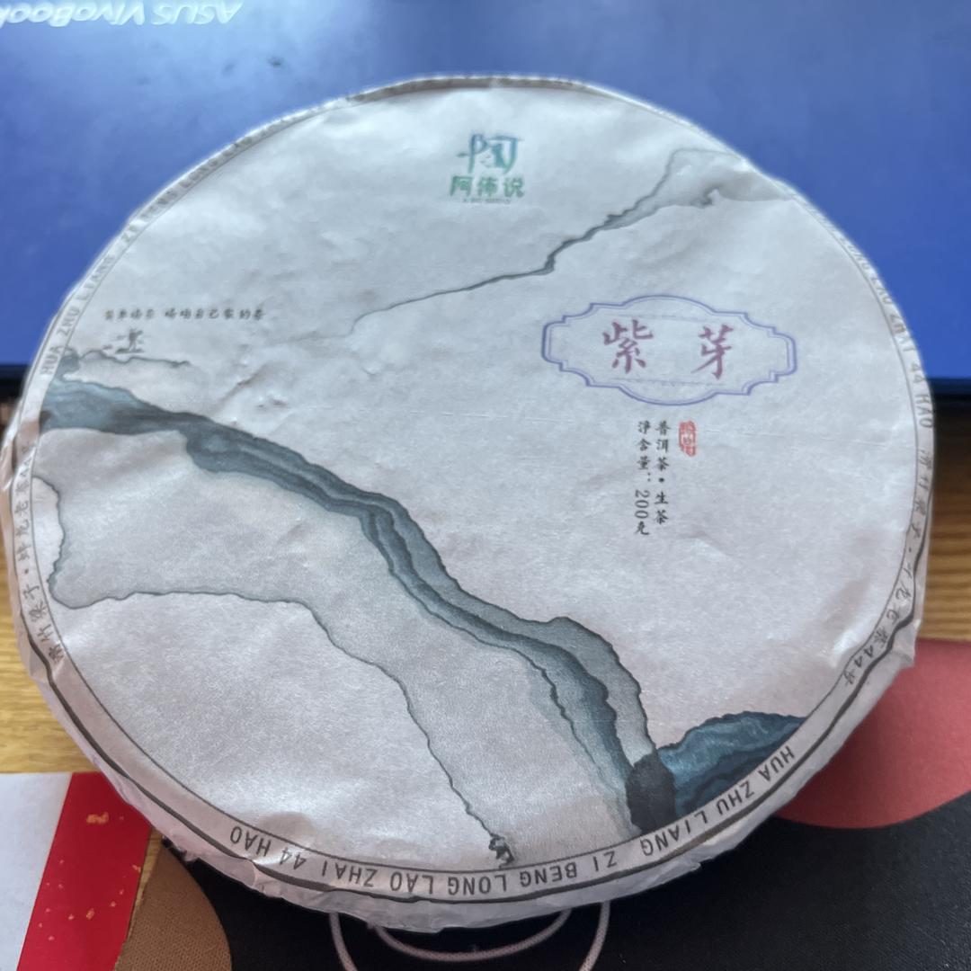 阿布说De茶滑竹梁子44号普洱茶