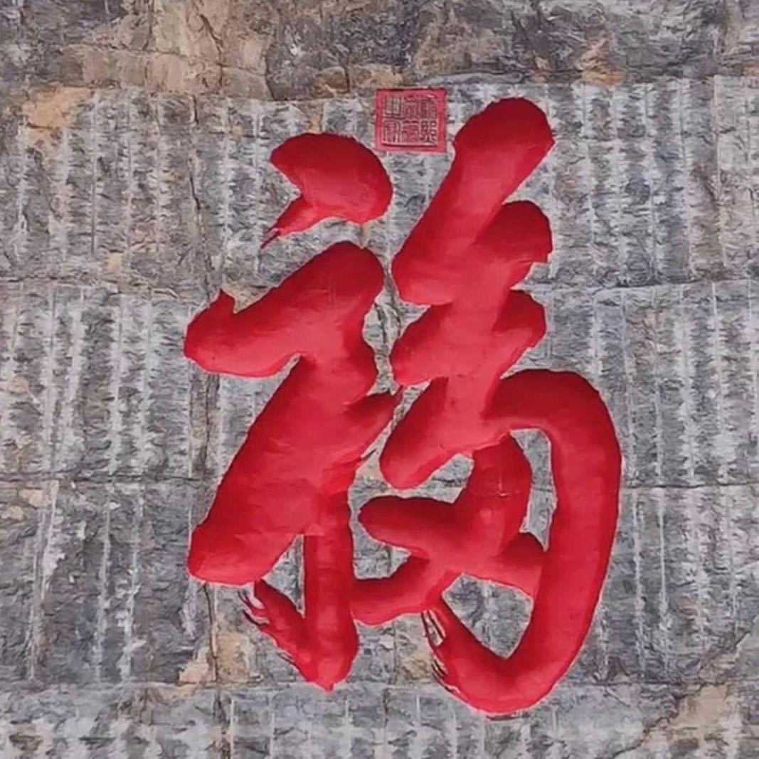 平安