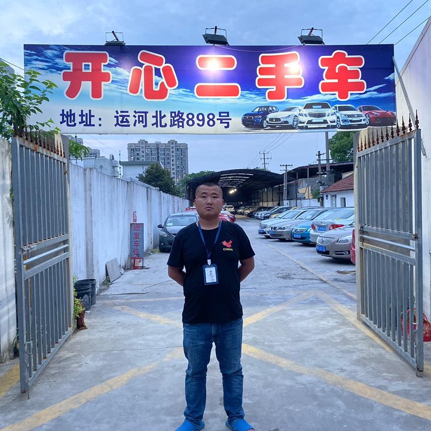 上海开心二手车王哥大号