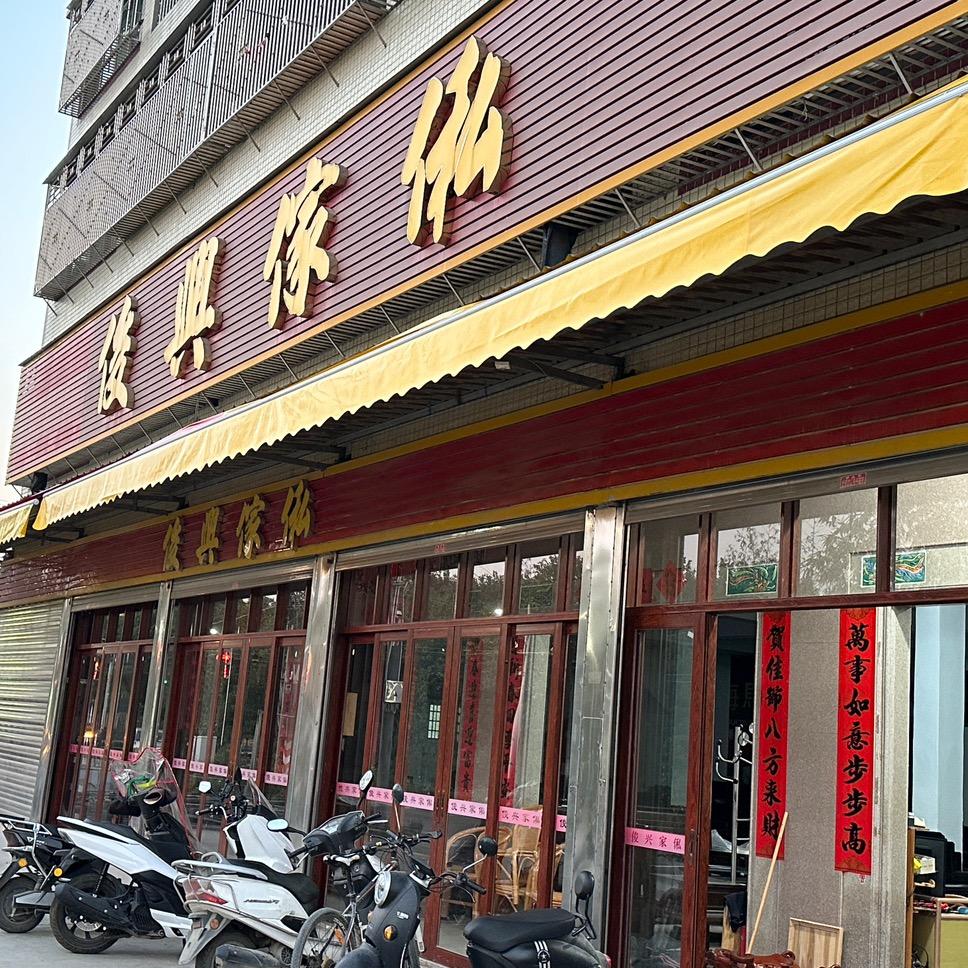 俊兴家俬官方号