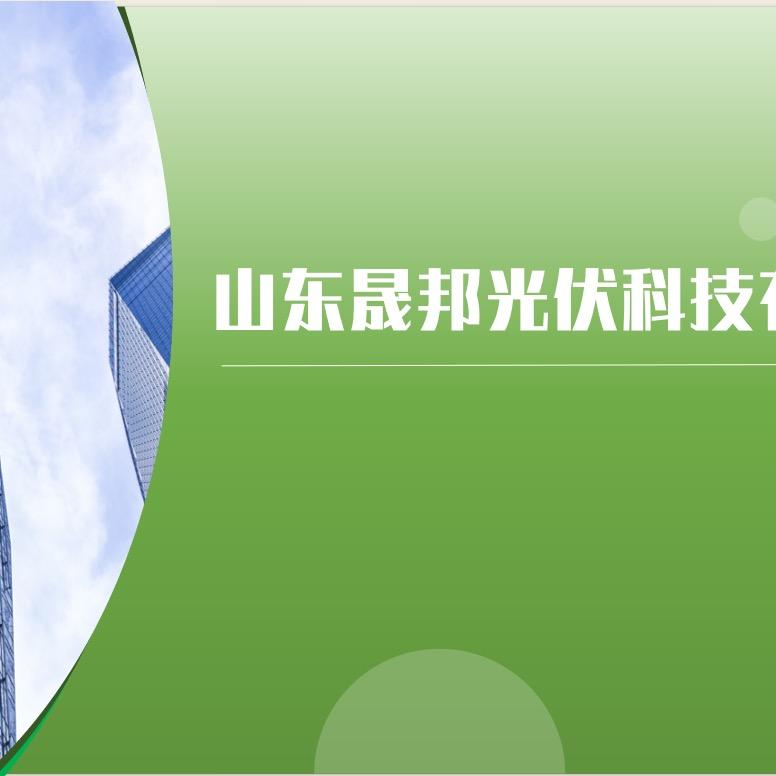 天津光伏发电钟总