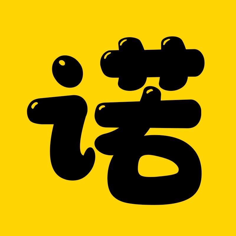 阿诺探影