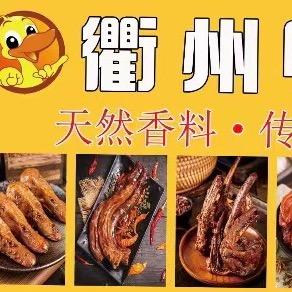 大炳衢州鸭头万达店