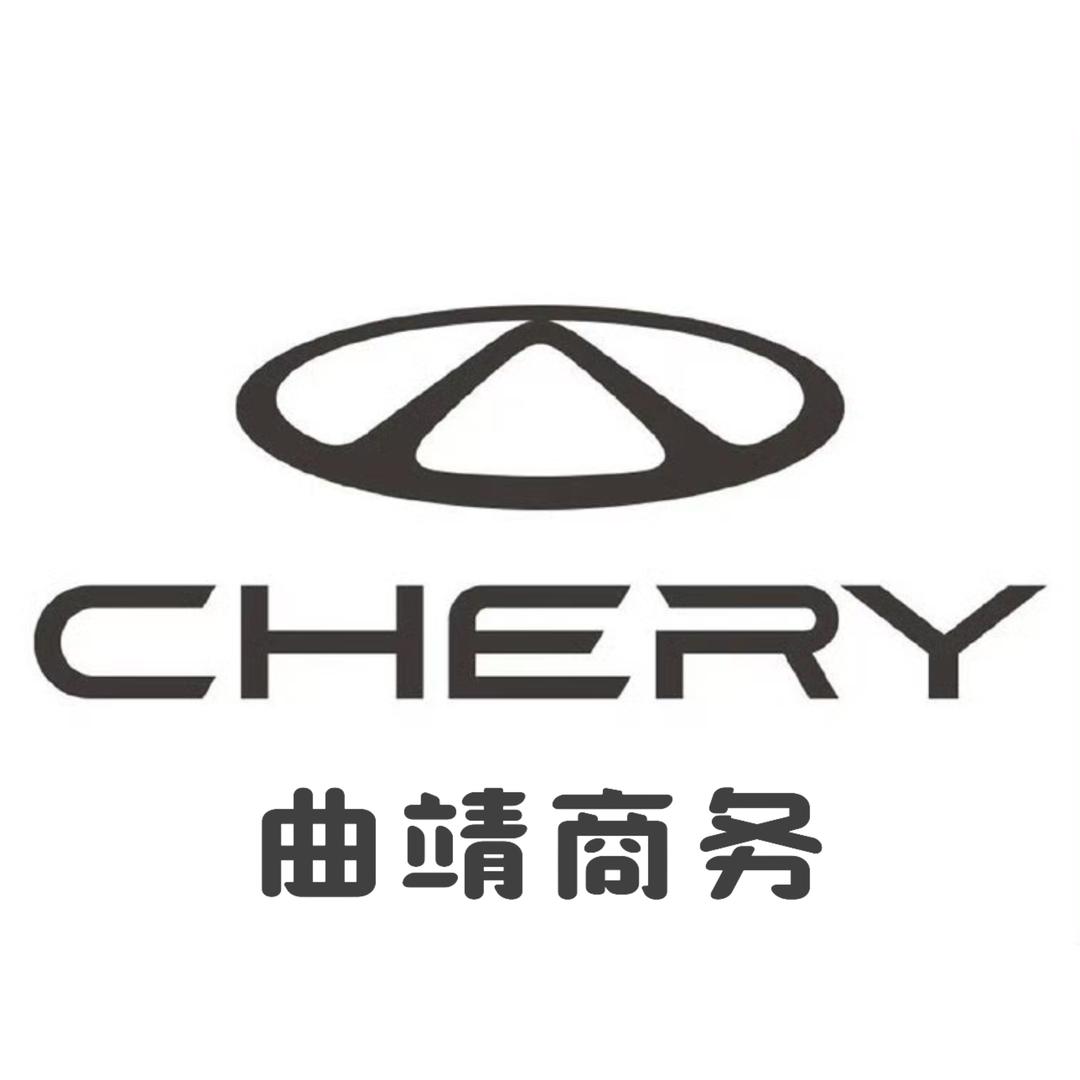 曲靖商务奇瑞4S店
