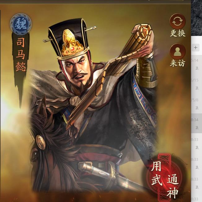 三战-夫子