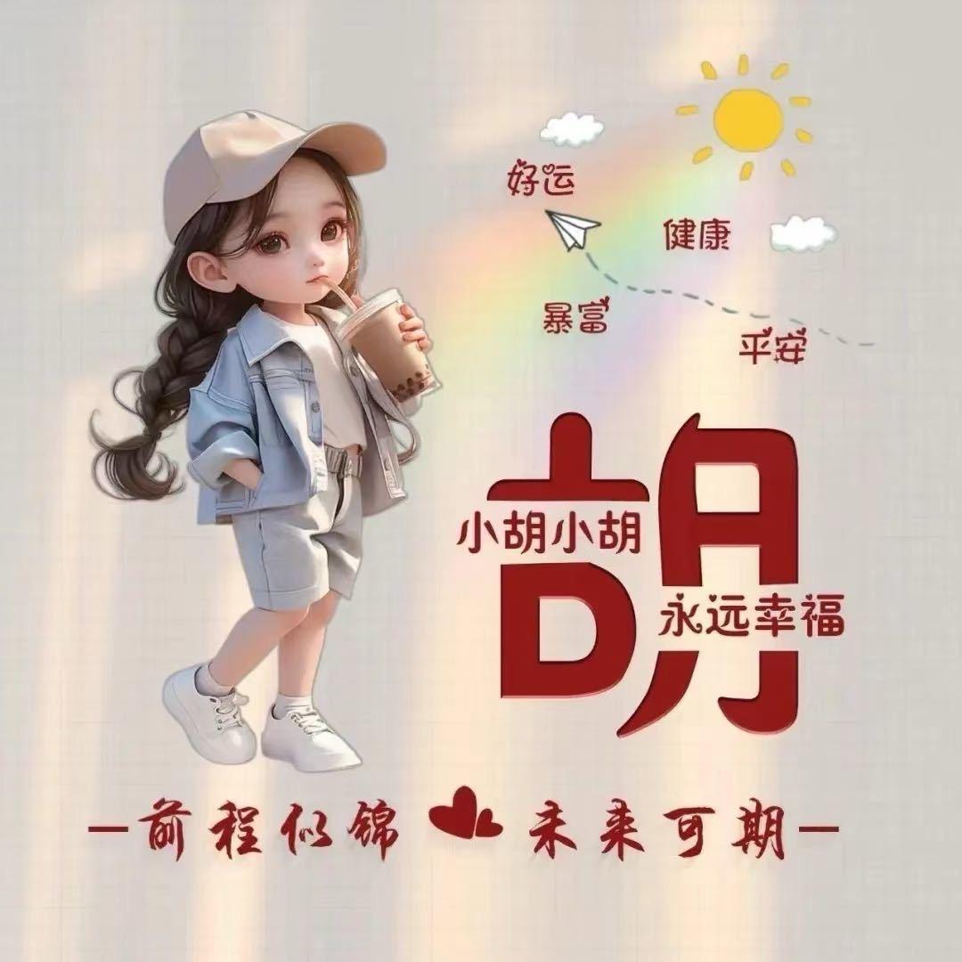 川R ❤️福多多 钱多多健康多多🍎🍎