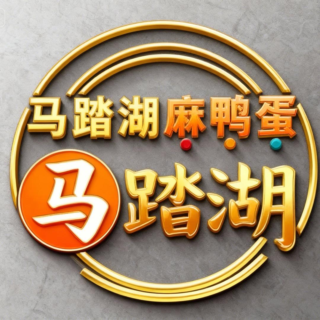 马踏湖特产