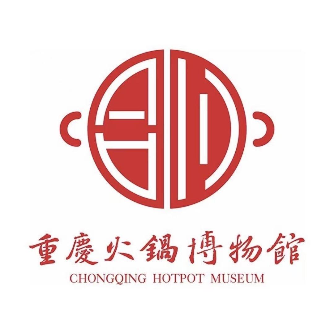 重庆合川火锅博物馆(官方展示中心)