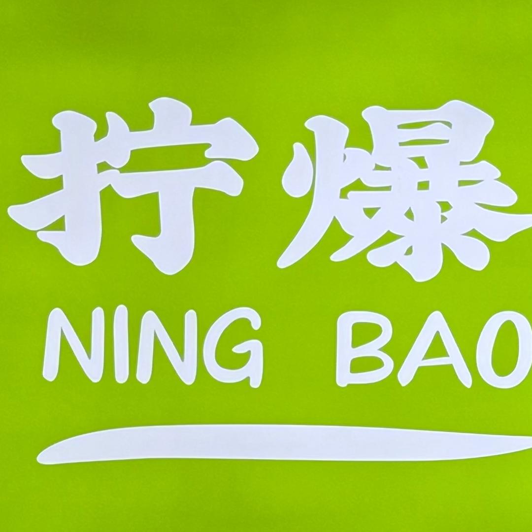 拧爆鲜果茶官方号