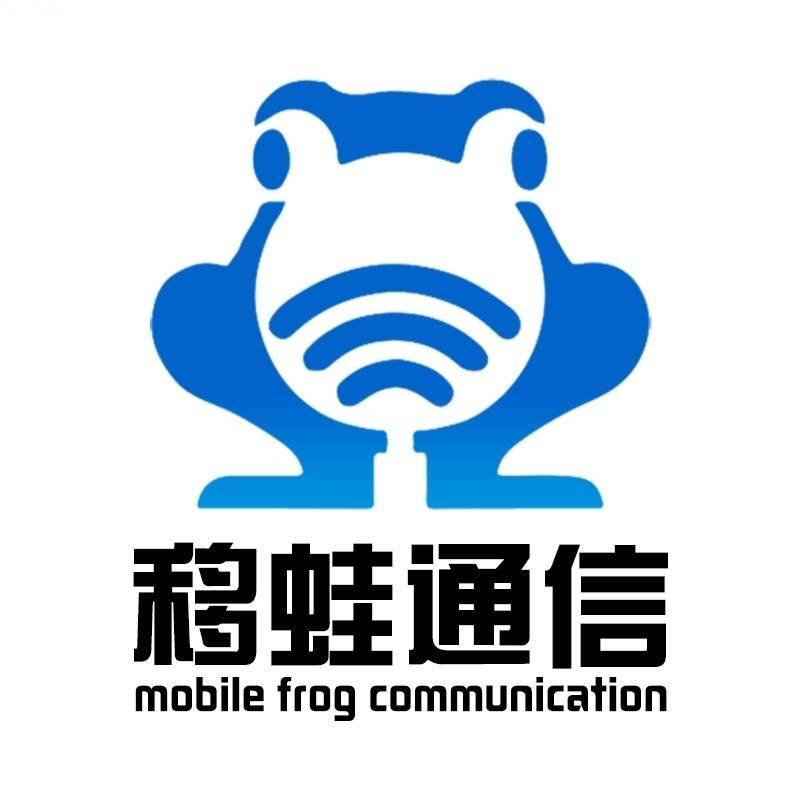 移蛙通信