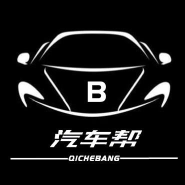 汽车帮