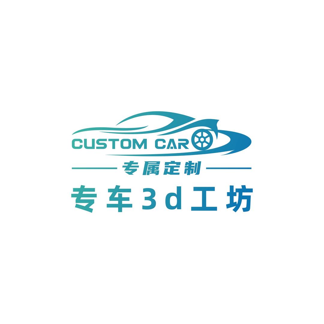 至臻专车定制工坊