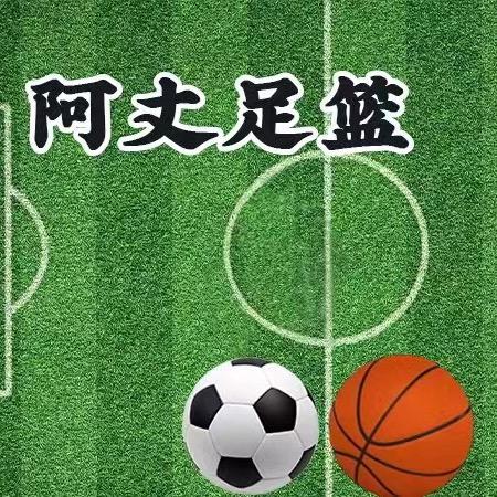 阿丈说球2025