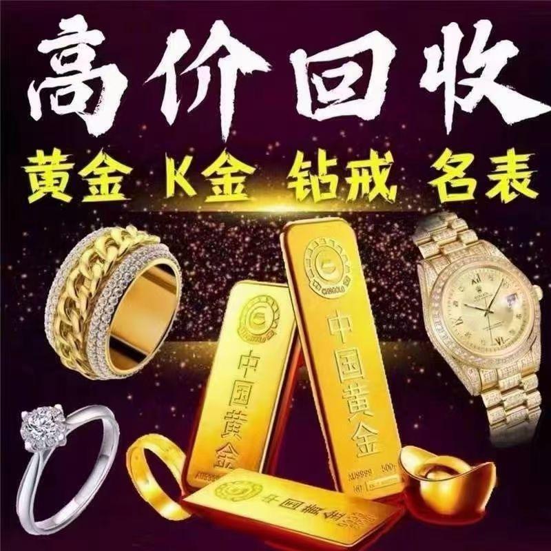重庆玲玲_黄金回收_保管鉴定