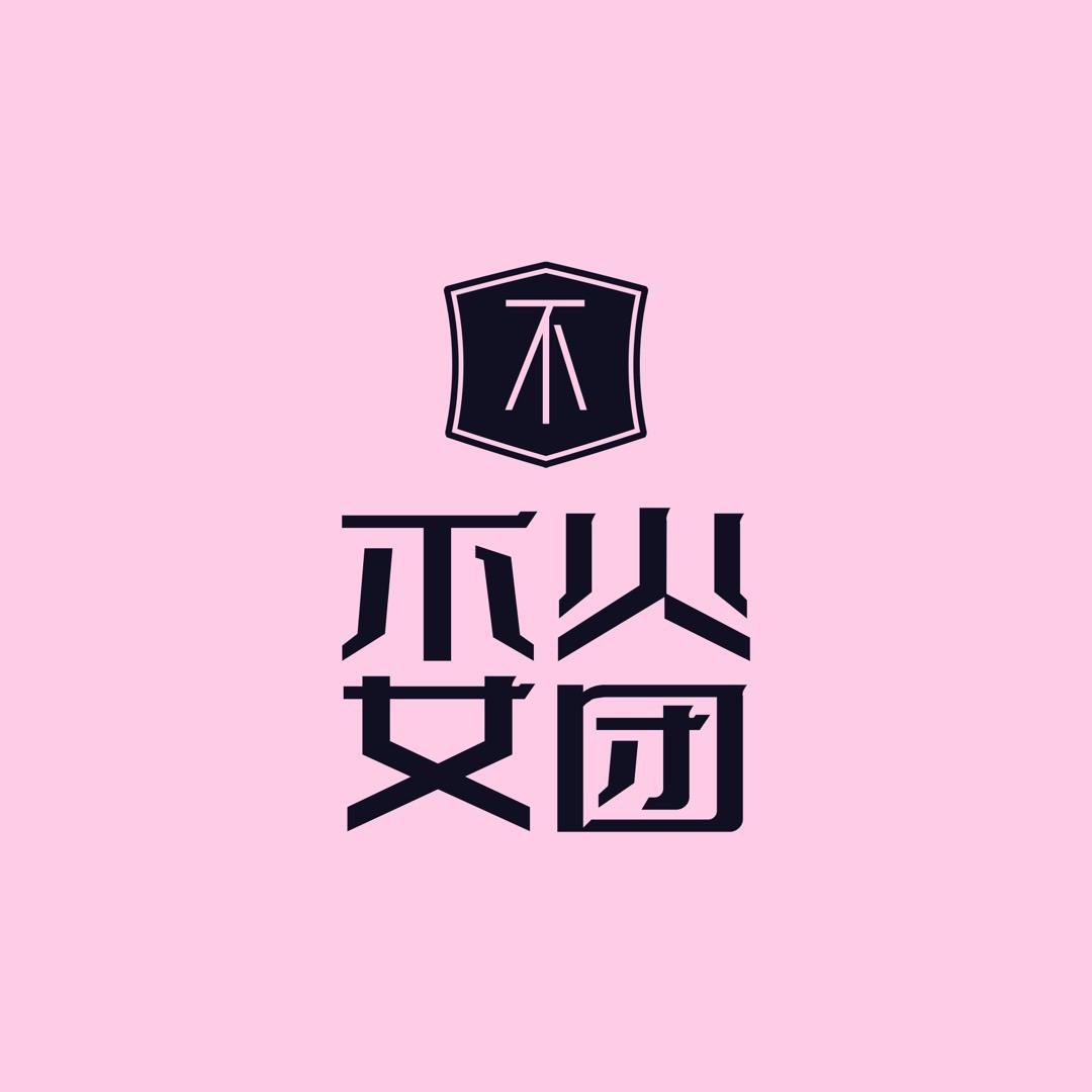 不火女团_