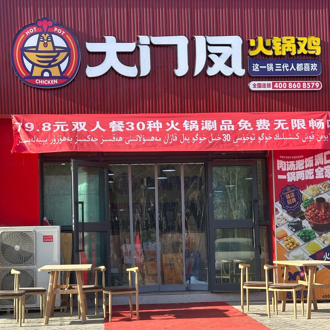 Da-Men-Feng