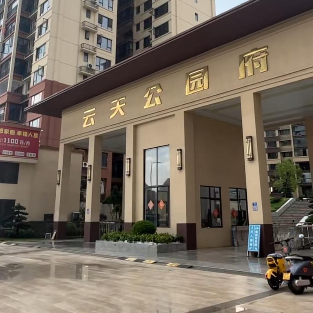 云天公园府🏠农百万