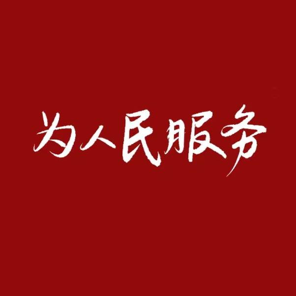 同志，你好