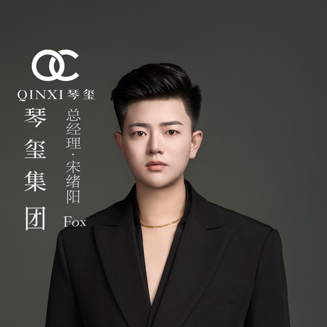 琴玺集团总经理 Fox