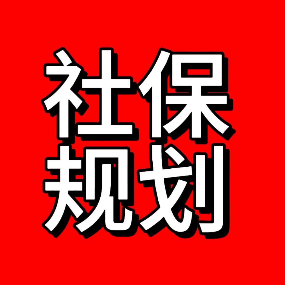 &·€滨州社保.*£°F@