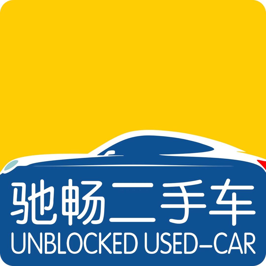 汉中驰畅二手车行（小李）