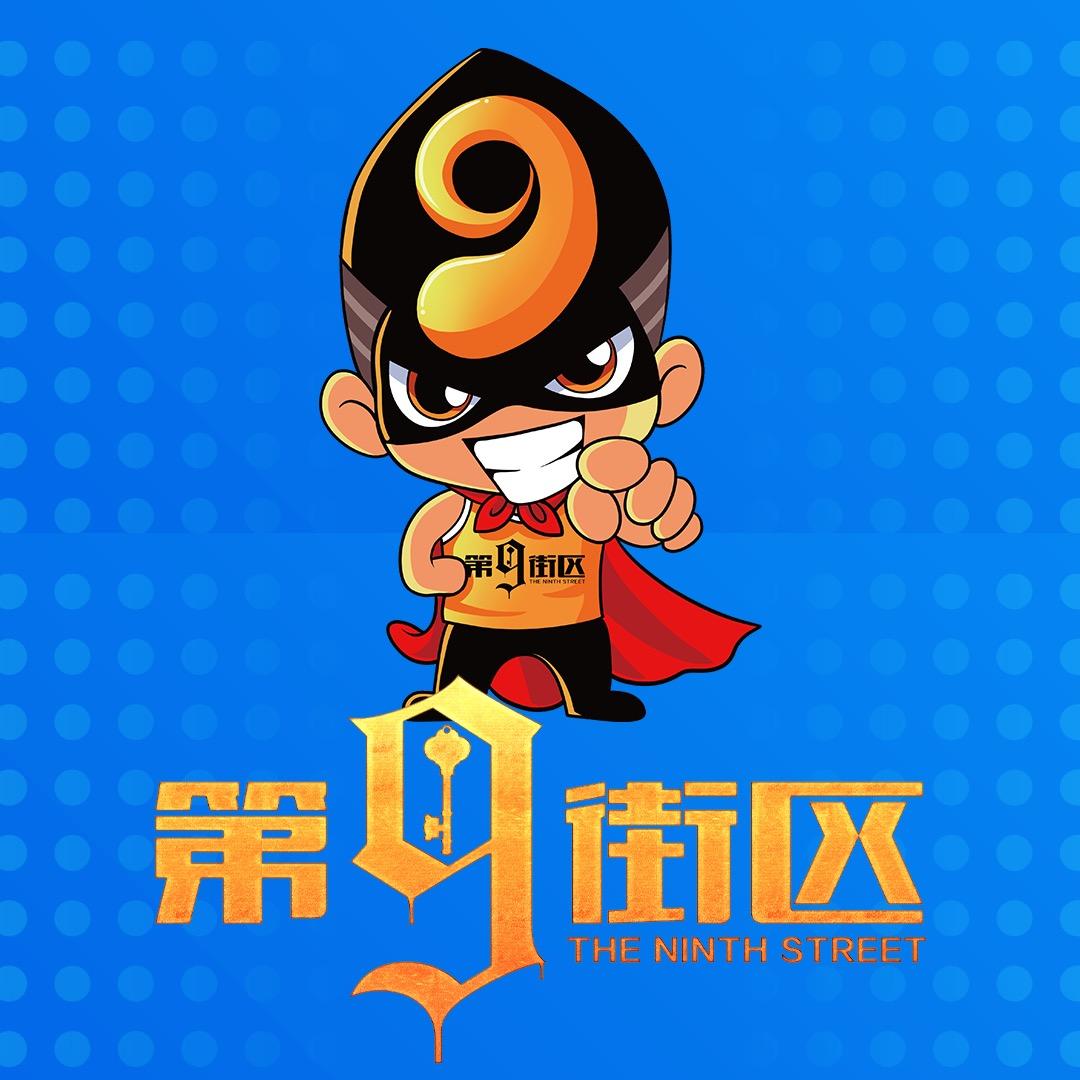 第九街区密室逃脱（太阳城店）