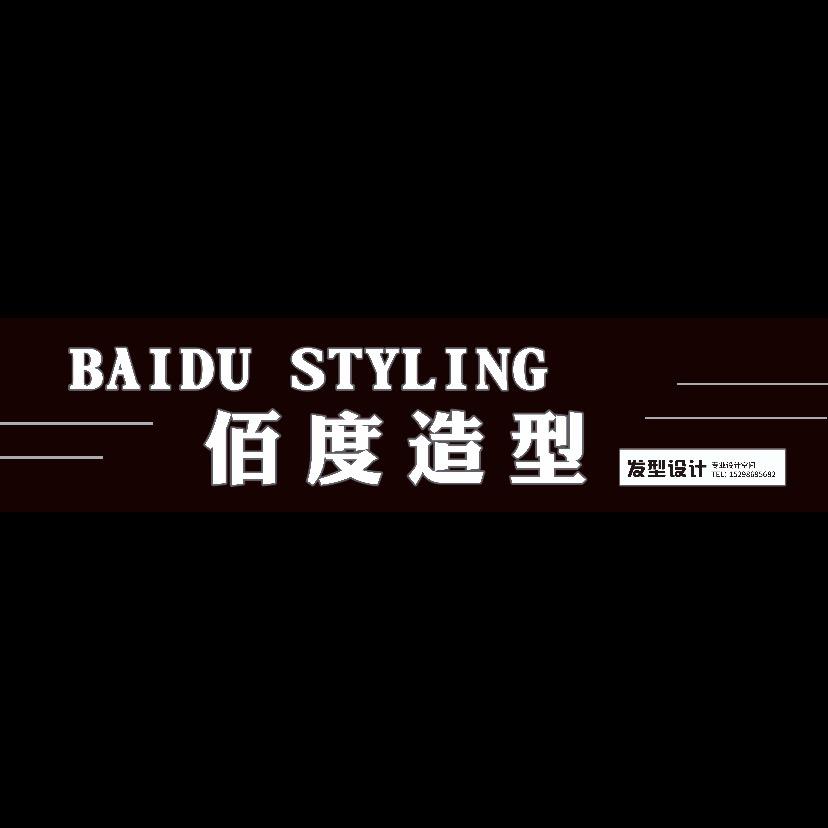 淮安区佰度理发店