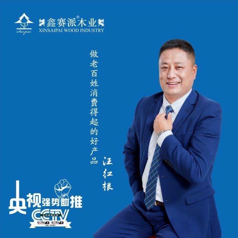 鑫赛派.全屋定制（成都工厂）
