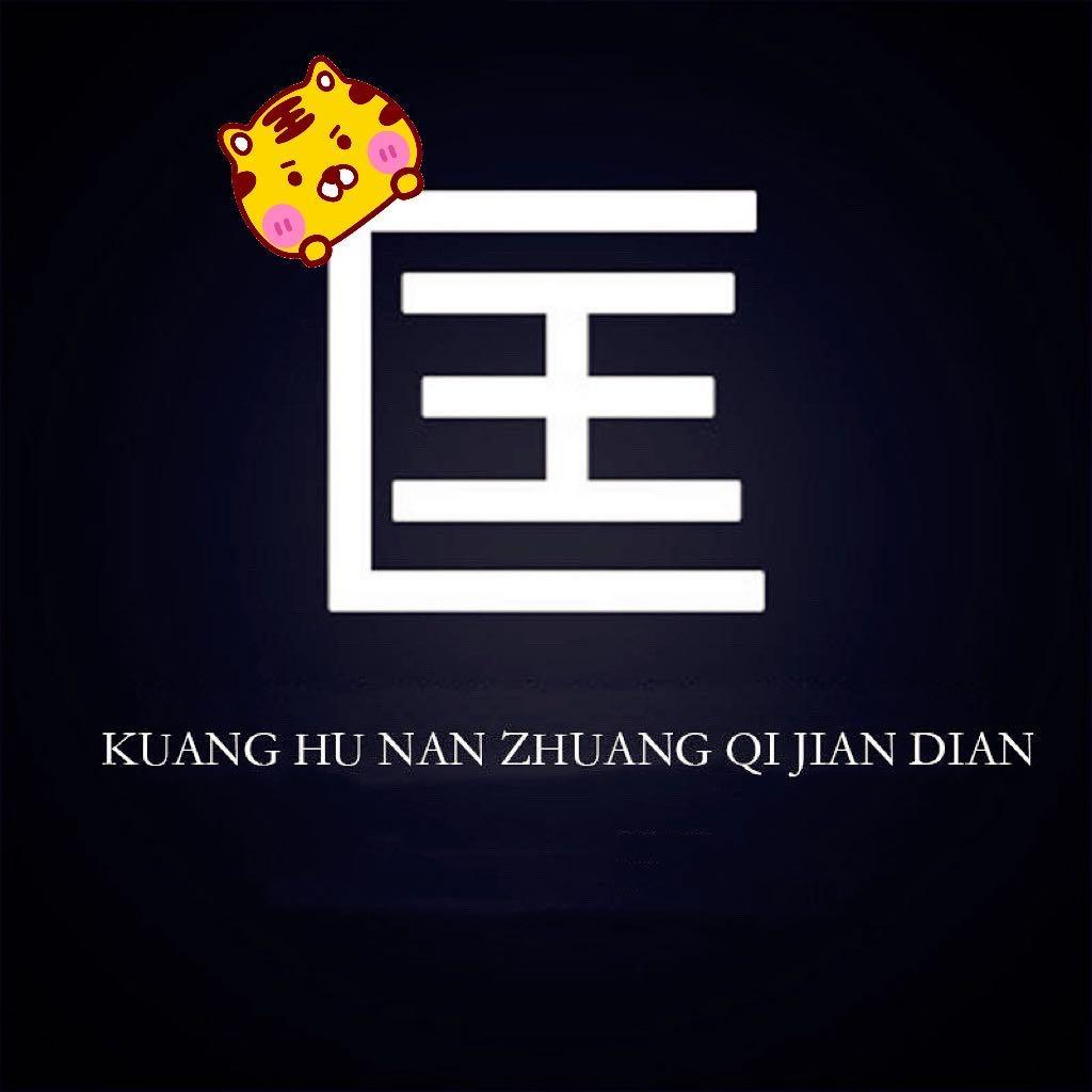 匡虎户外旗舰店