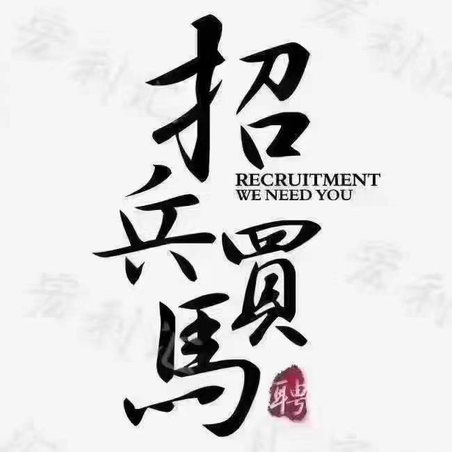 磊呀磊（团队招人）