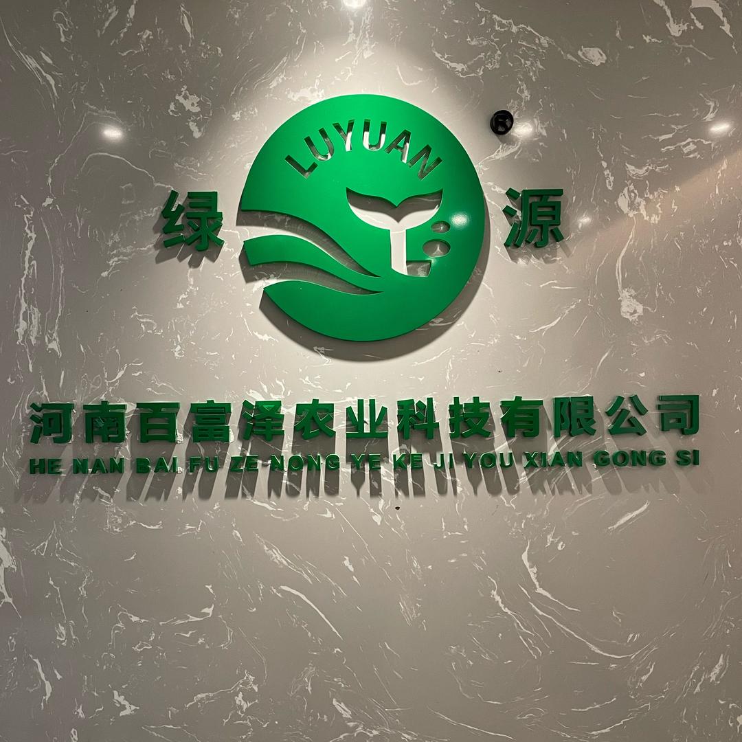 百富泽农业（珍品绿源种）